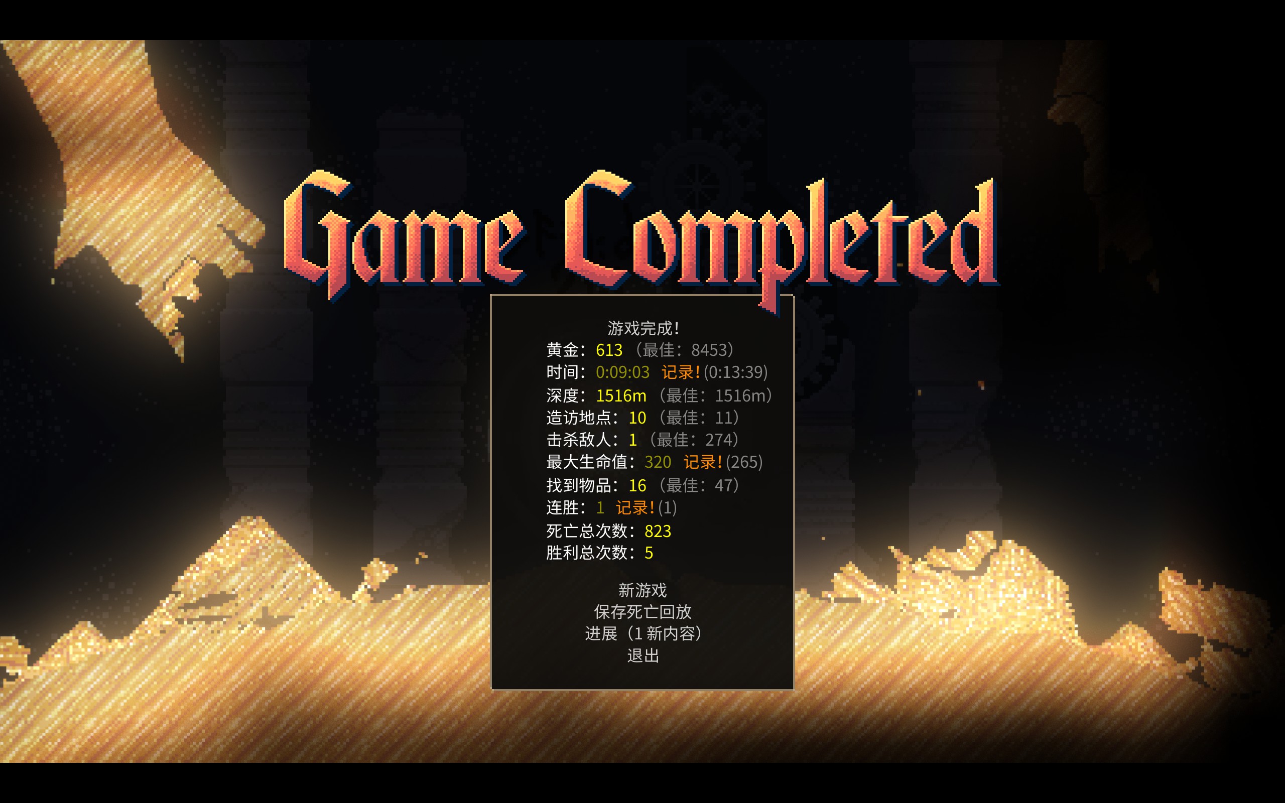 Noita 胜利截图 2025-08-09