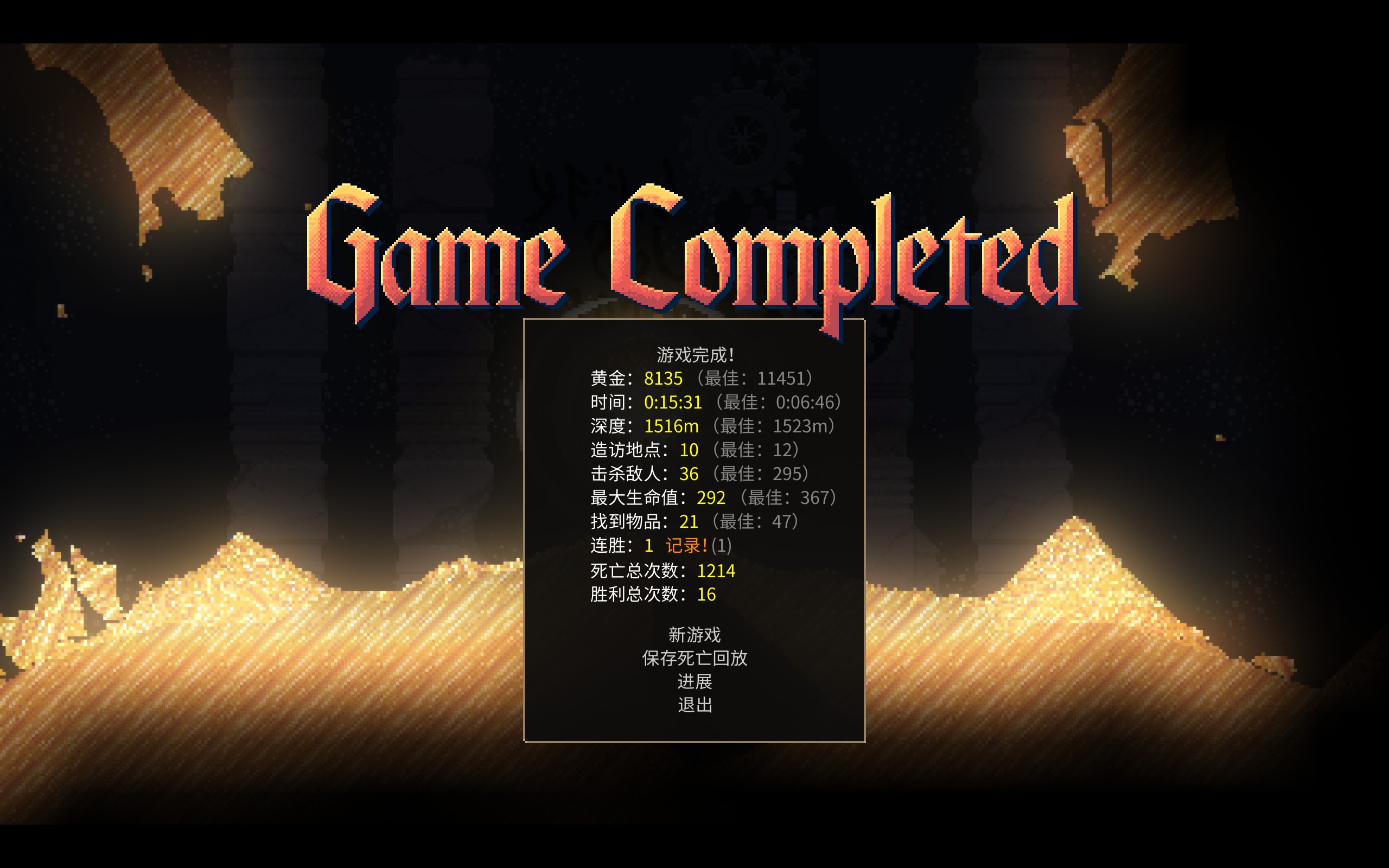 Noita 胜利截图 2025-10-29